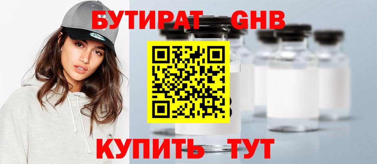 Бутират Butirat Вичуга