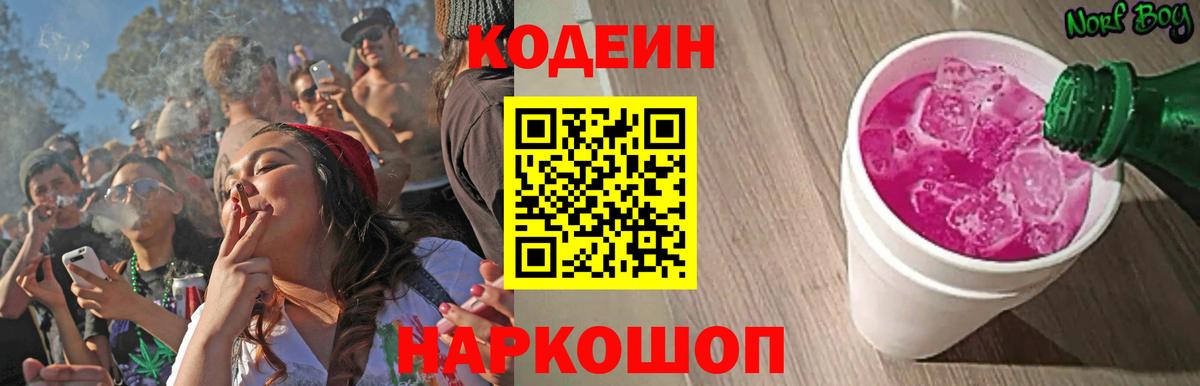Codein Purple Drank  Вход с VPN  Кодеин напиток Lean (лин)  Вичуга 