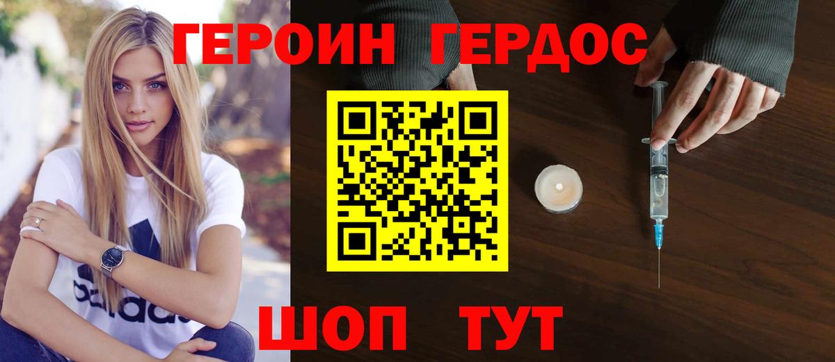 Героин  Героин Heroin  Вход с VPN  Вичуга 