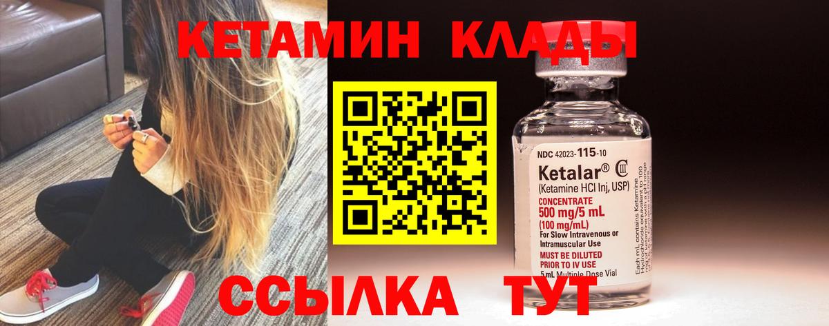 КЕТАМИН VHQ Вичуга