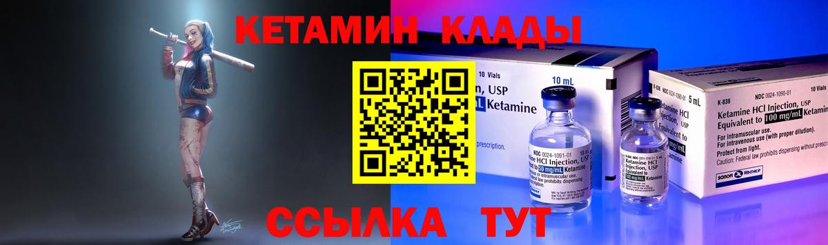 КЕТАМИН VHQ  Вход с VPN  Вичуга 