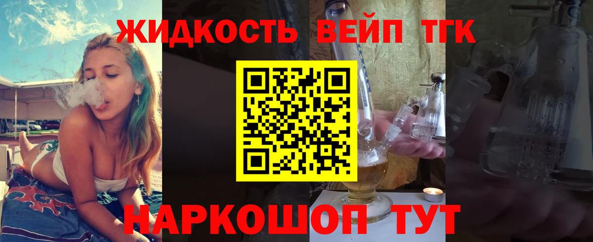 ТГК вейп Вичуга